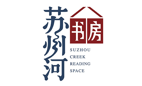 閱讀形象識别系統設計|導視設計-蘇州河書房品牌形象VI設計