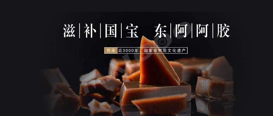 东阿阿胶品牌策划